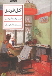 گل قرمز